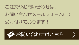 お問い合わせはこちら